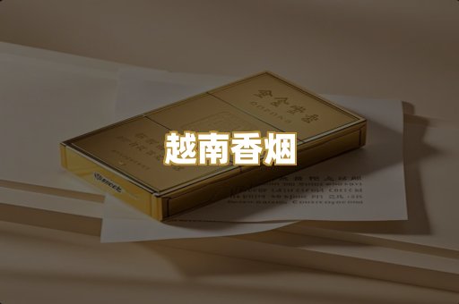 日本烟